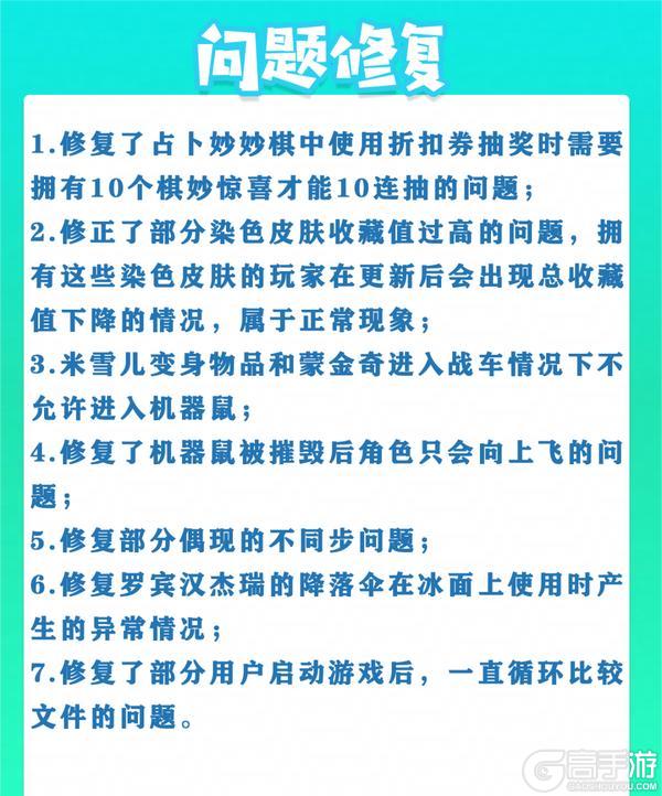 《猫和老鼠》8.1更新公告丨更多精彩 快来一览具体内容吧！