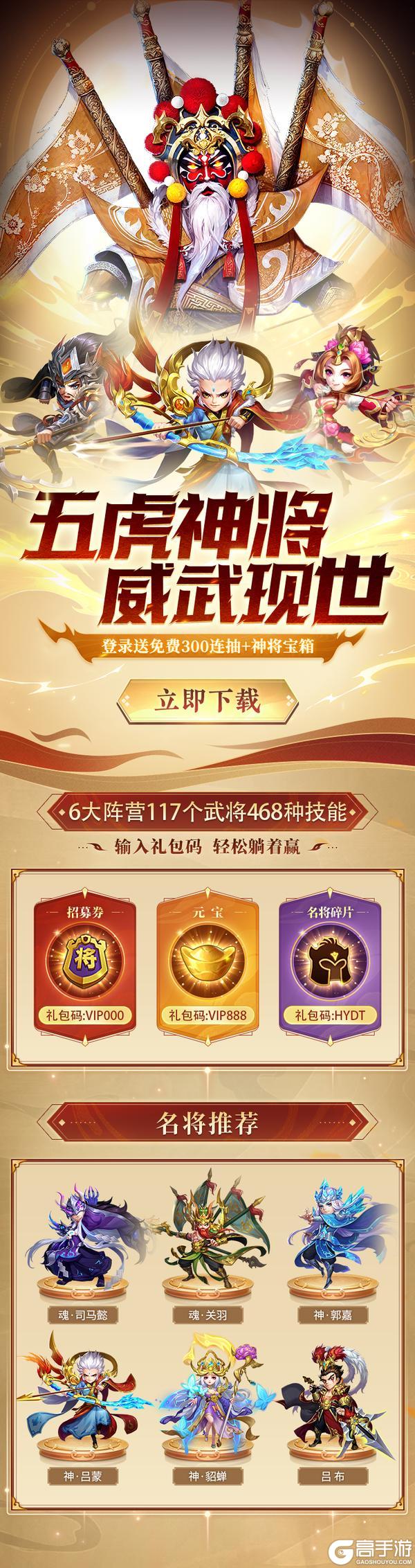 《天天三国》登录免费送300连抽+神将宝箱