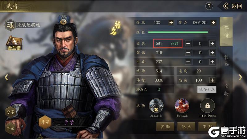 《手机三国2内购版》武将养成攻略