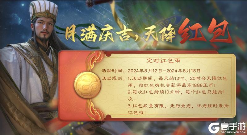 《三国群英传：鸿鹄霸业》月庆盛典即将开启！