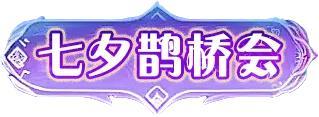 《原始征途》酷夏爽玩 浪漫七夕8.9浓情来袭