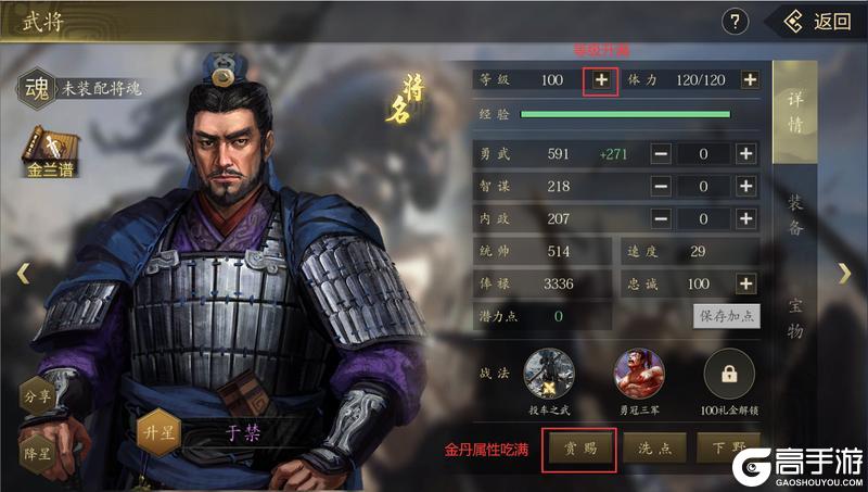 《手机三国2内购版》武将养成攻略