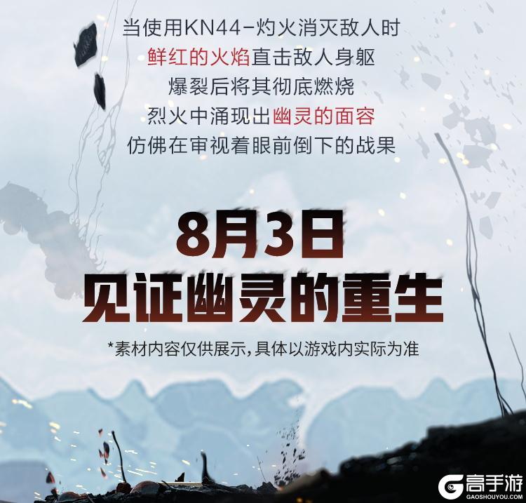 《使命召唤手游》穿透地狱的怒吼！全新神话级幽灵功能特效一览
