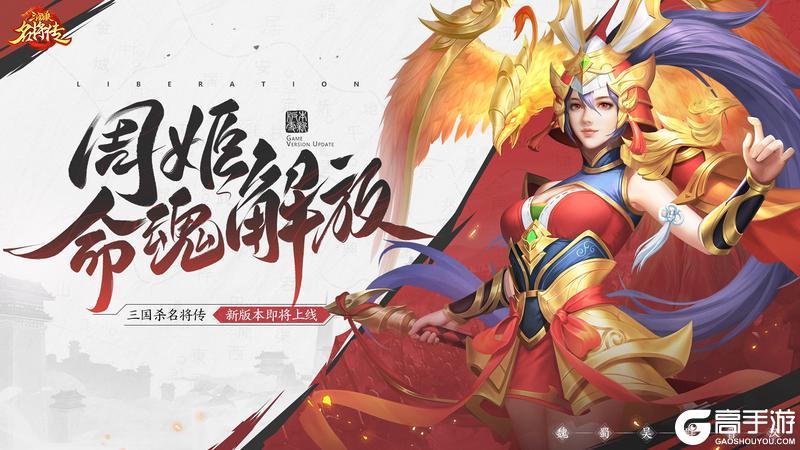 《三国杀名将传》8月29日全服更新公告