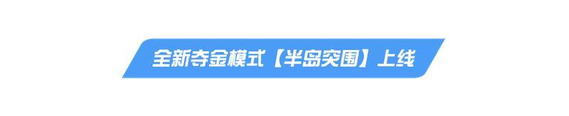 《荒野行动》最新染上这个，你不要命啦？！【移动端更新公告】