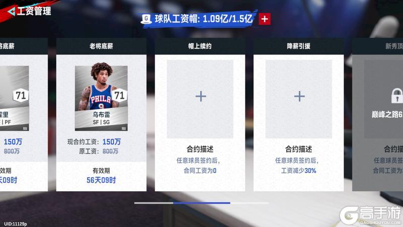 《NBA巅峰对决内购版》玩法模式介绍