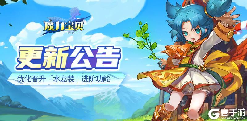 《魔力宝贝回忆》更新公告丨功能优化抢先看，便捷操作等你来体验！