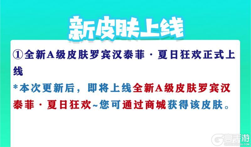 《猫和老鼠》8.1更新公告丨更多精彩 快来一览具体内容吧！