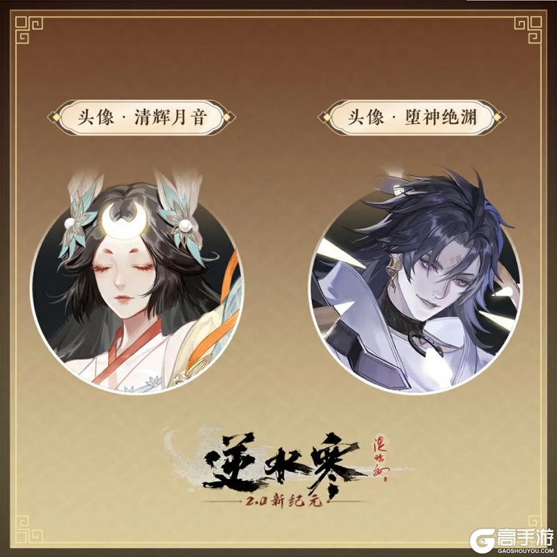 《逆水寒》8月29日更新公告