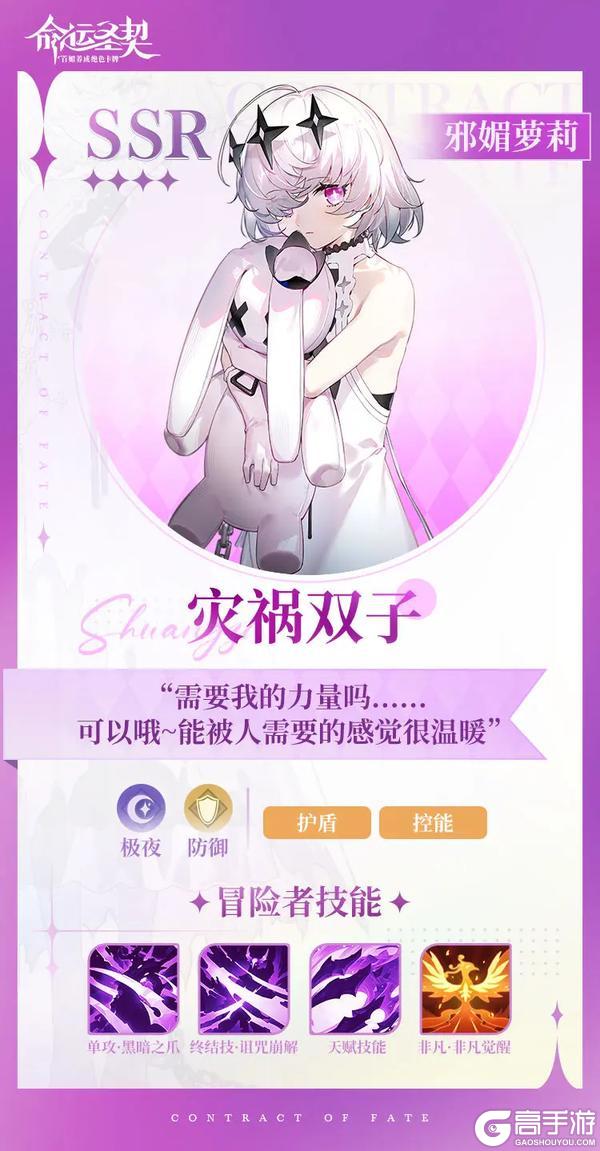 《命运圣契》百媚档案 | 「邪媚萝莉·灾祸双子」技能公开！