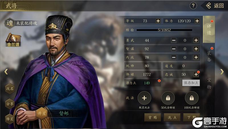 《手机三国2手机版》武将养成攻略