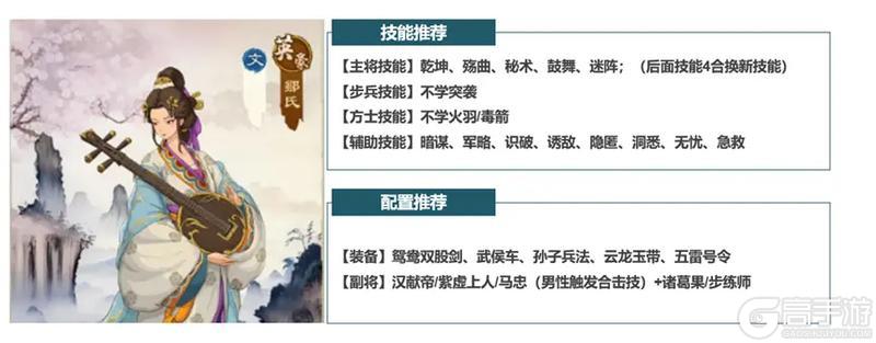 《乱世终结战》玩家攻略 神将系列 | 邹氏