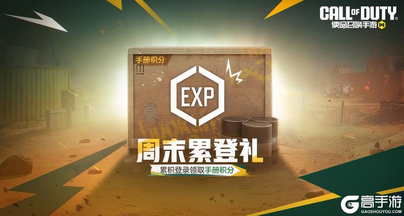 《使命召唤手游》猎荒小队再集结，限时点券商城加入灵笼限定奖励予以支援灵笼联动限时返场