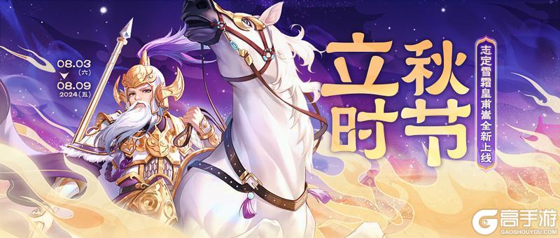 《欢乐三国杀》8月3日活动公告