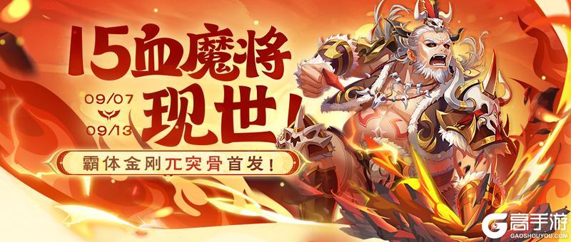 《欢乐三国杀》9月7日活动公告