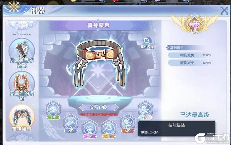 《巴风特之怒》更新公告 铭文融合已上线