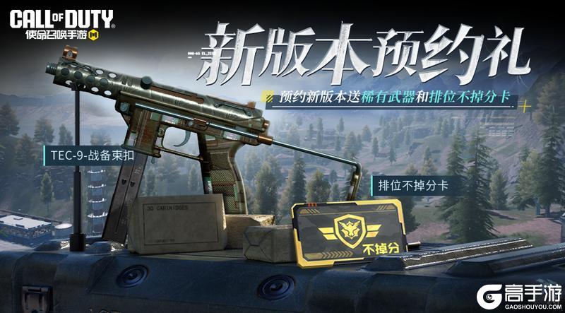《使命召唤手游》什么？使命卡片登录就送？！