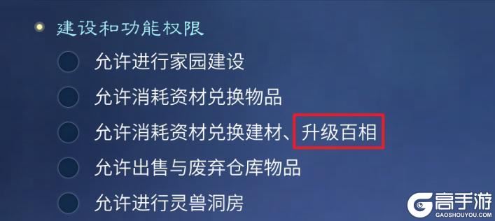 《倩女幽魂》房客升级百相权限更新 百相功能解疑进行中