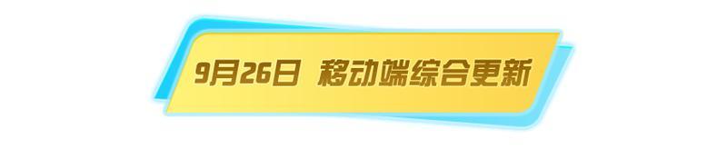 《荒野行动》最新分不清游戏和现实了【移动端更新公告】