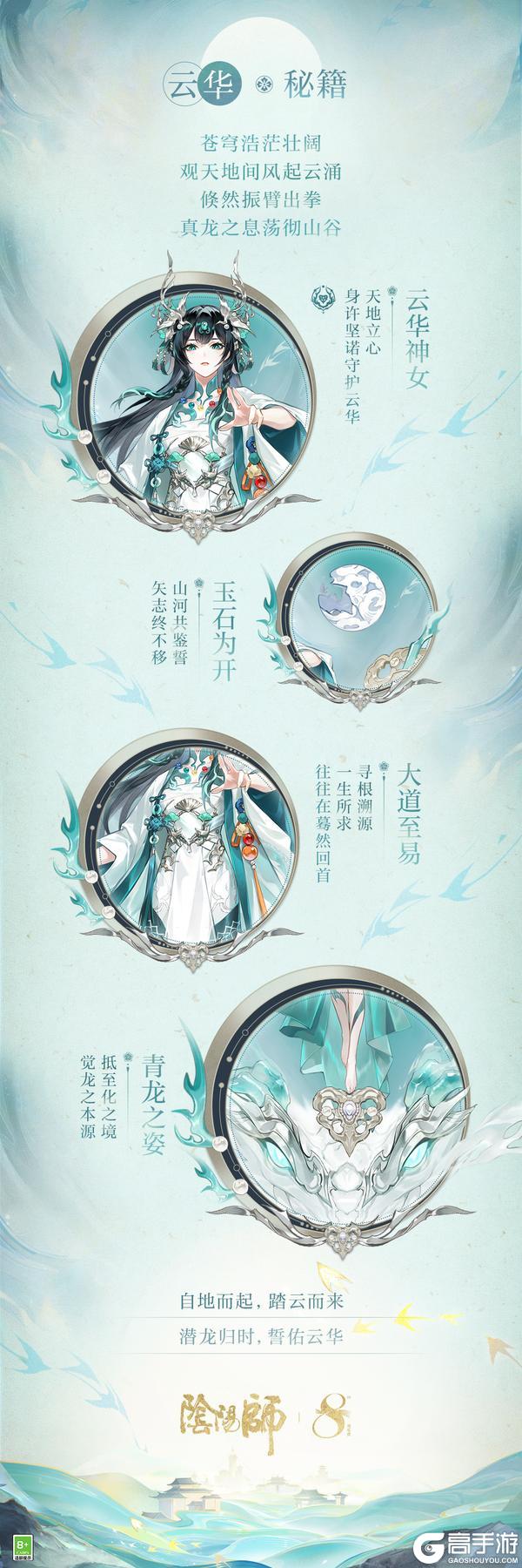 《阴阳师》龙珏档案公开，快来一同乘风直上青云碧霄！