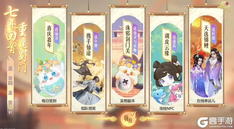 《蜀门手游》7周年嘉年华活动开启！