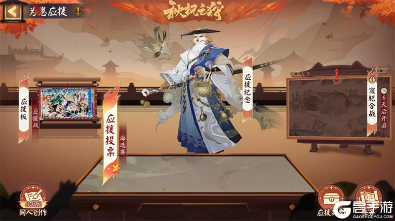 《阴阳师》为崽应援，尽展风采！「秋枫之狩」活动现已开启！