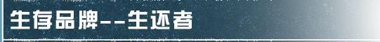 《明日之后》“市长时尚街开业 我想买这些！”