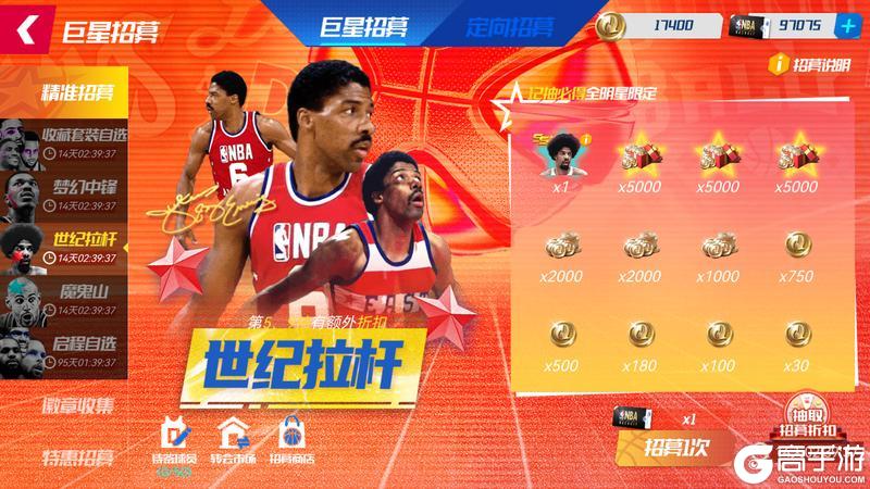 《NBA篮球大师》古典打法再次闪耀！三位全明星首次亮相！02