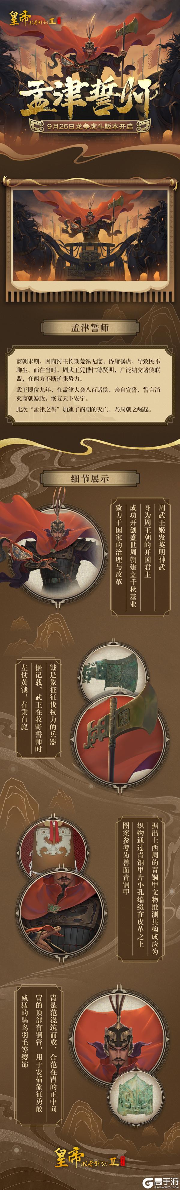 《皇帝成长计划2》周武王动态皮肤鉴赏 龙争虎斗9月26日开启！