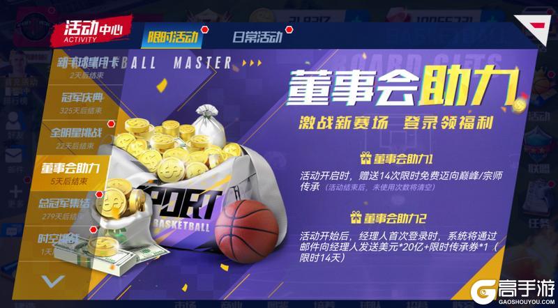 《NBA篮球大师》古典打法再次闪耀！三位全明星首次亮相！02