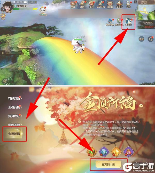《蜀门手游》《蜀门》手游金顶祈福活动正式上线！