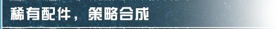 《明日之后》高温不退配件合成系统带来清凉新体验