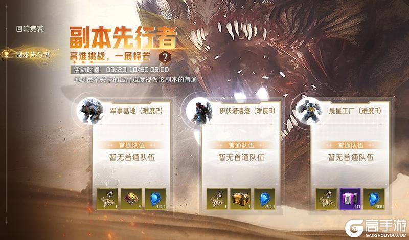 《星球：重启》9月29日新服开启！
