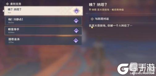 原神纳塔博学者成就怎么做 纳塔博学者成就达成攻略