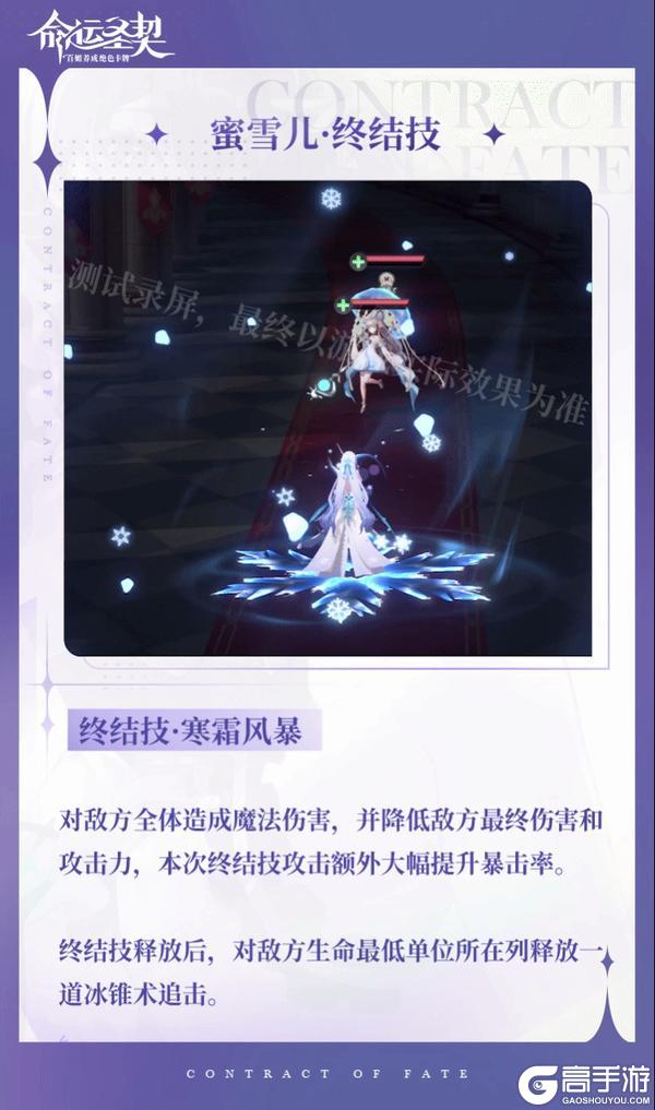 《命运圣契》永久C位——百媚女王·蜜雪儿技能&阵容搭配公开