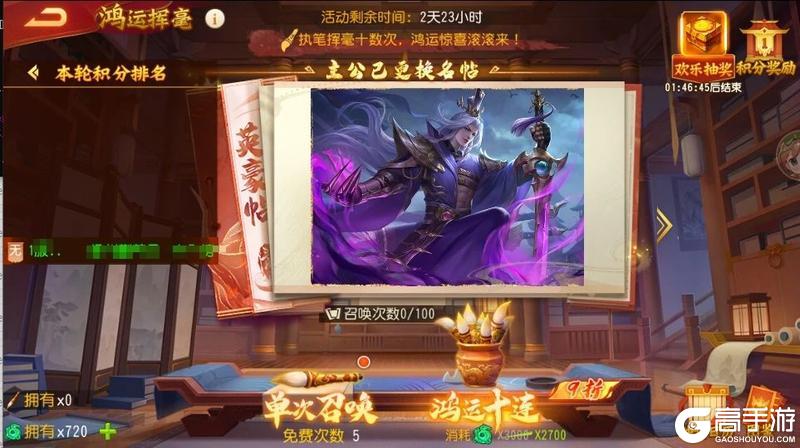 《三国杀名将传》9月9日鸿运挥毫活动