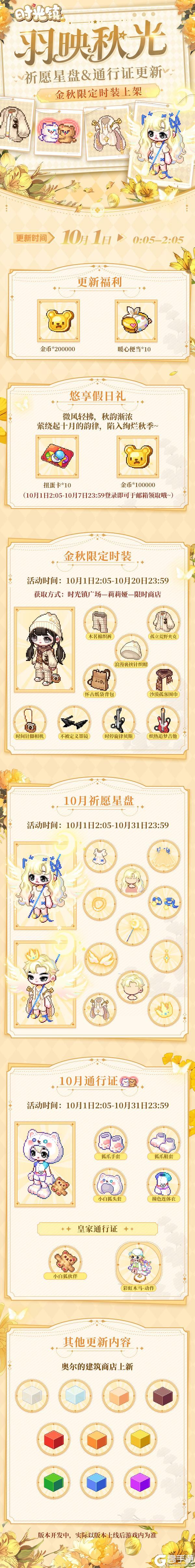 《时光镇》金秋限定时装上架 星盘&通行证更新
