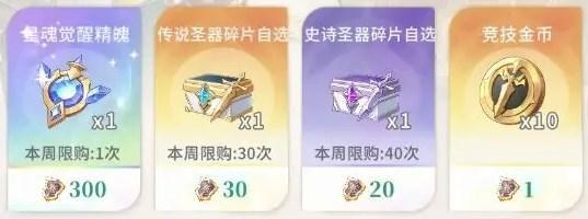 命运圣契竞技商店物品购买建议