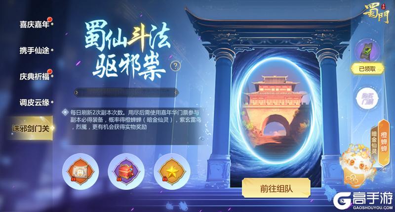 《蜀门手游》《蜀门》手游7周年嘉年华活动开启！