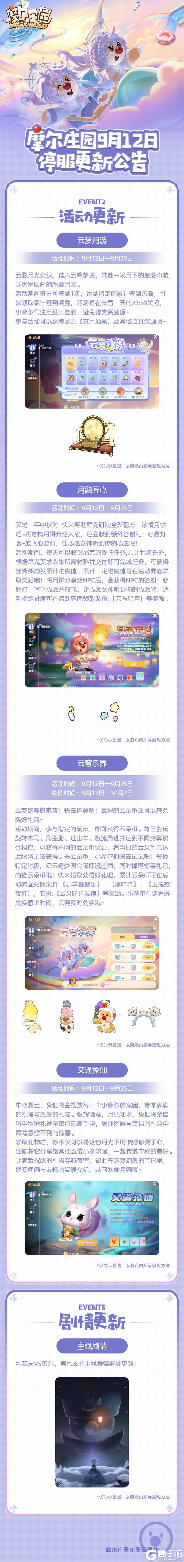 《摩尔庄园》手游9月12日更新公告