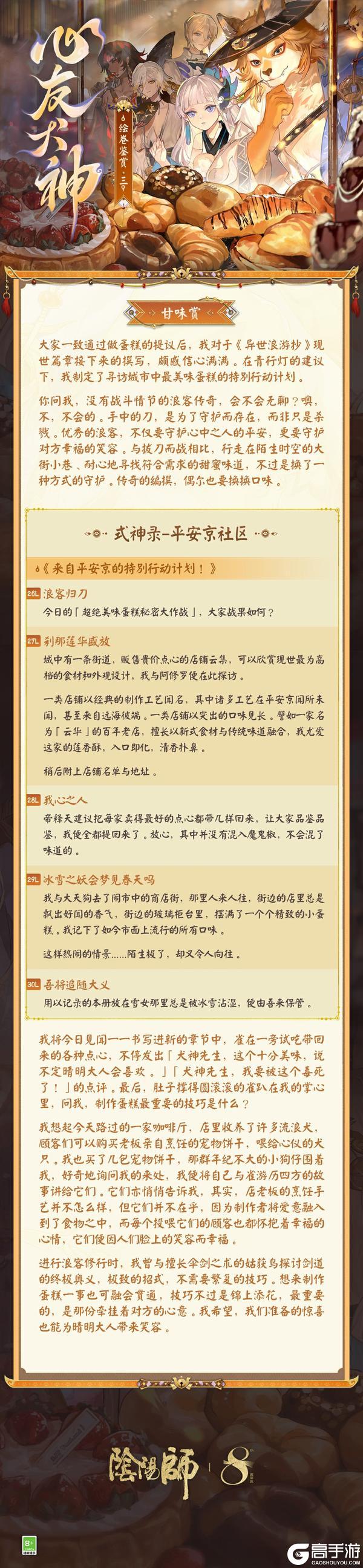 浪客的刀，只为守护而出鞘！《阴阳师》心友犬神绘卷在此奉上！