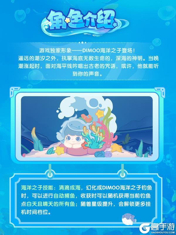 《梦想家园》DIMOO海洋之子即将登陆云鲸岛！