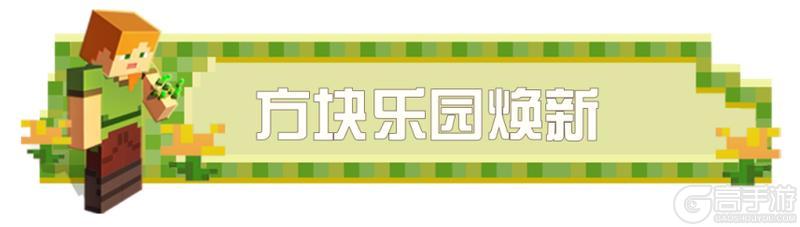 《我的世界》横屏版本今日上线，一起探索新视界！