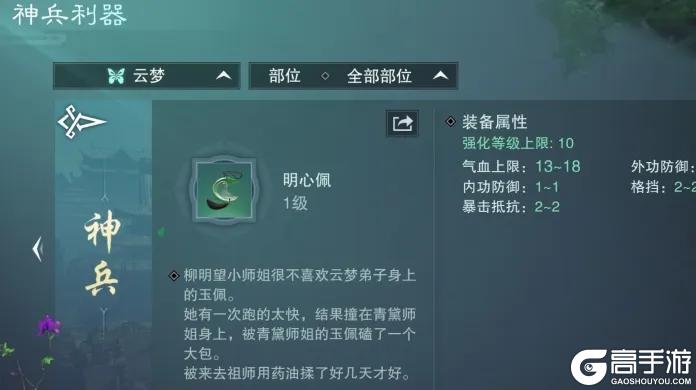 《一梦江湖》少侠都是拿着放大镜看地图的吗