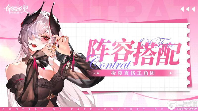 《命运圣契》新手指南｜极夜真伤主角团阵容搭配推荐！