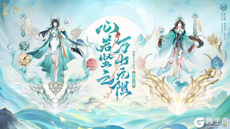 《阴阳师》龙珏档案公开，快来一同乘风直上青云碧霄！