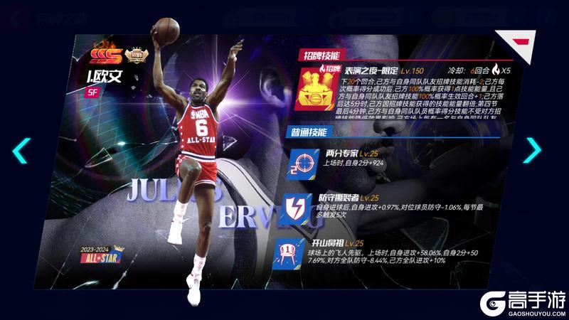 《NBA篮球大师》古典打法再次闪耀！三位全明星首次亮相！01