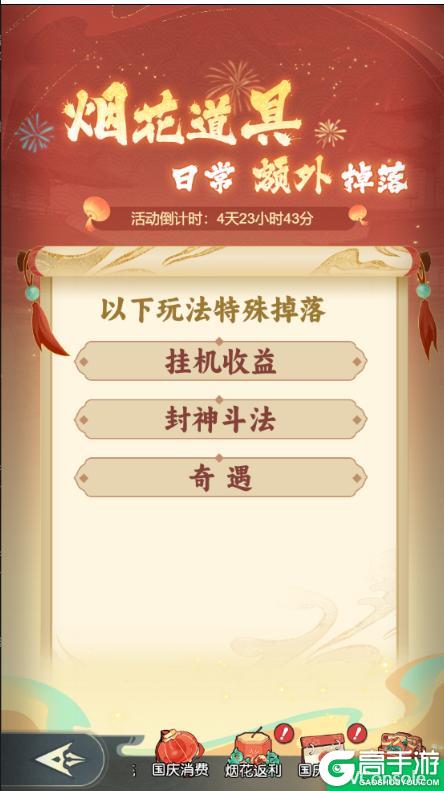 《封神让我来》国庆烟花活动即将开启