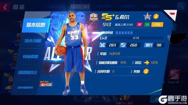 《NBA篮球大师》古典打法再次闪耀！三位全明星首次亮相！01