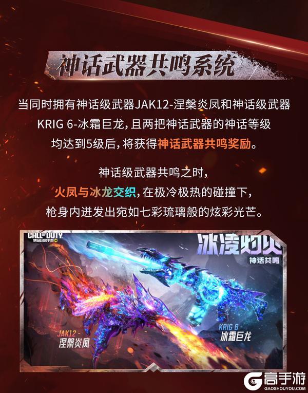 《使命召唤手游》凤凰涅槃，浴火重生！神话级JAK12即将点燃战场